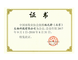 蒙脫石榮譽(yù)資質(zhì)