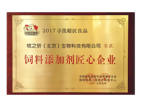 蒙脫石榮譽(yù)資質(zhì)