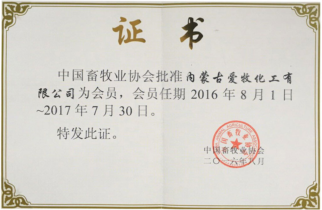 蒙脫石榮譽(yù)資質(zhì)